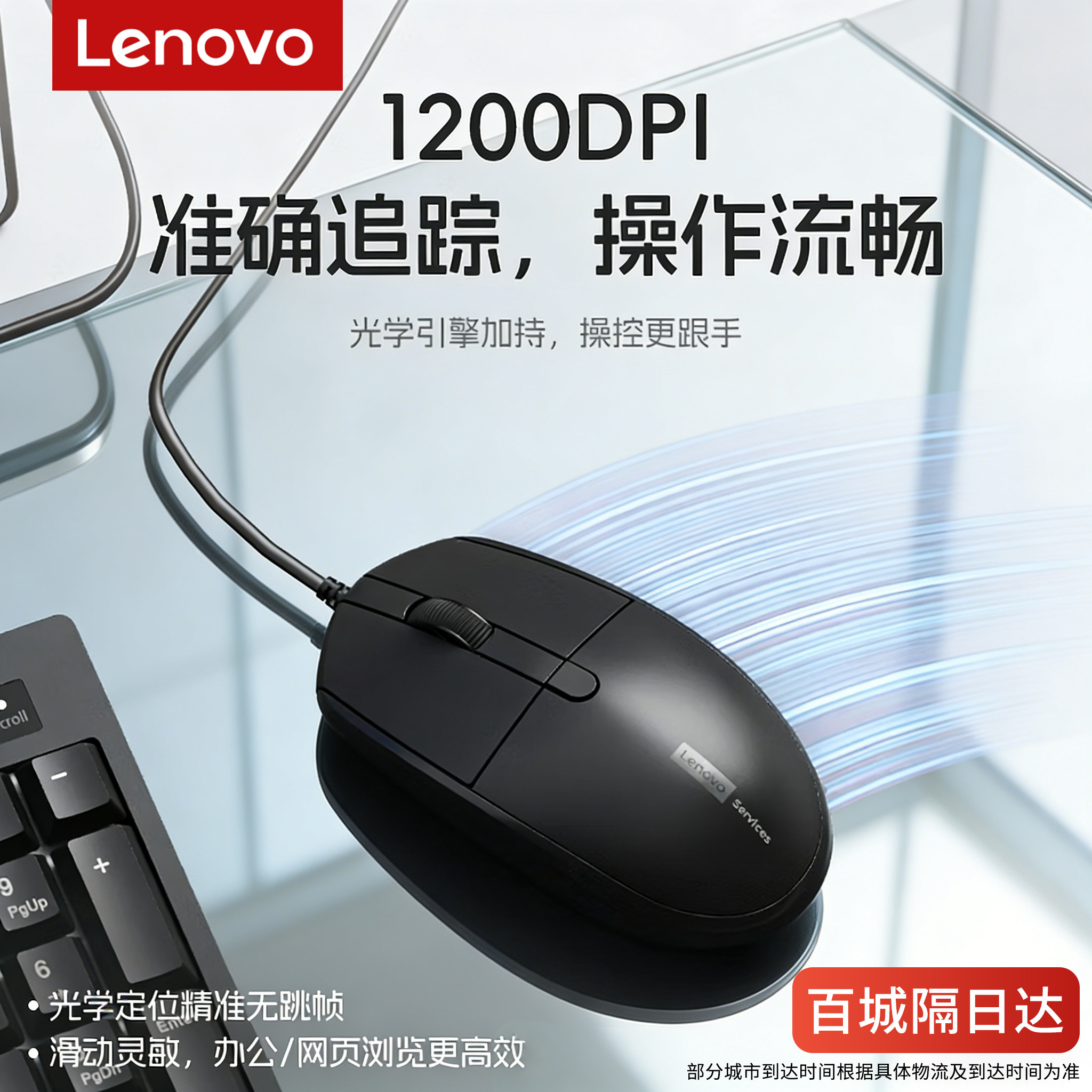 联想M280有线鼠标台式电脑笔记本办公游戏电竞商务滑鼠usb