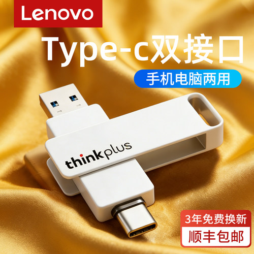 联想手机u盘typec双接口电脑两用内存扩容大容量双头苹果512g优盘