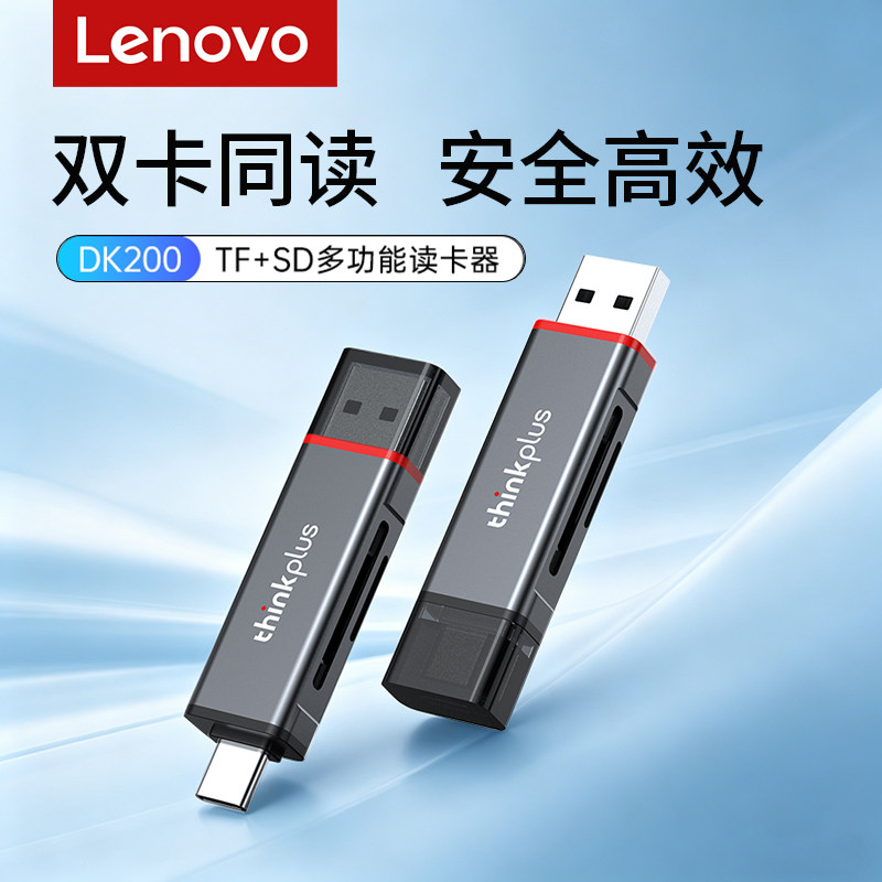 联想读卡器二合一Type-C手机电脑两用CCD相机SD卡tf卡内存转换器