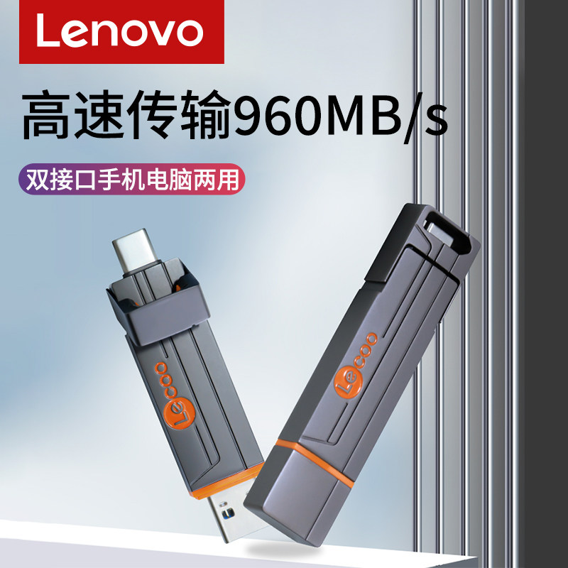 联想来酷双接口固态u盘1T大容量手机电脑两用typec外接移动硬盘