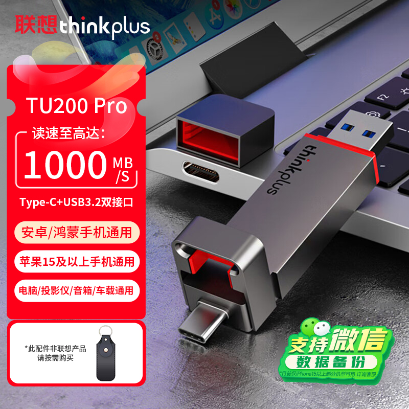 联想固态u盘1t双接口typec两用