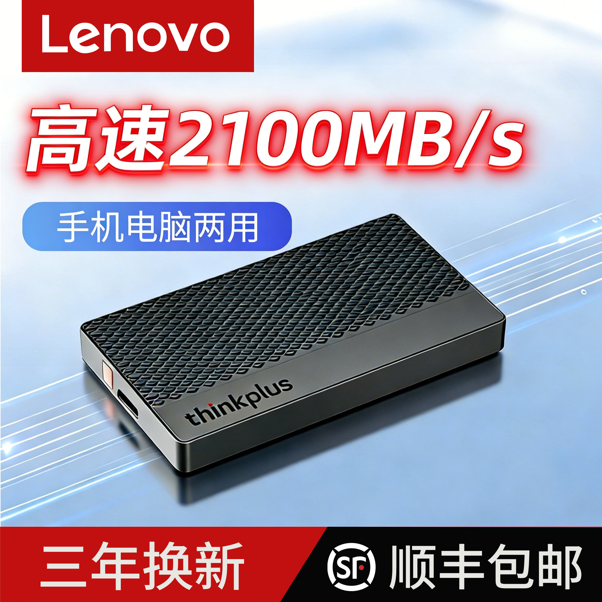 【顺丰】联想2t固态移动硬盘1t高速便携外置ssd手机外接游戏512g