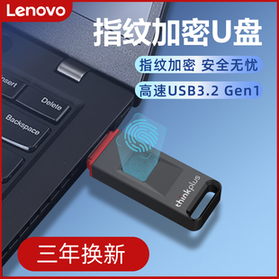 32G 指纹加密固态U盘 FU200 联想Thinkplus USB3.1金属高品质优盘