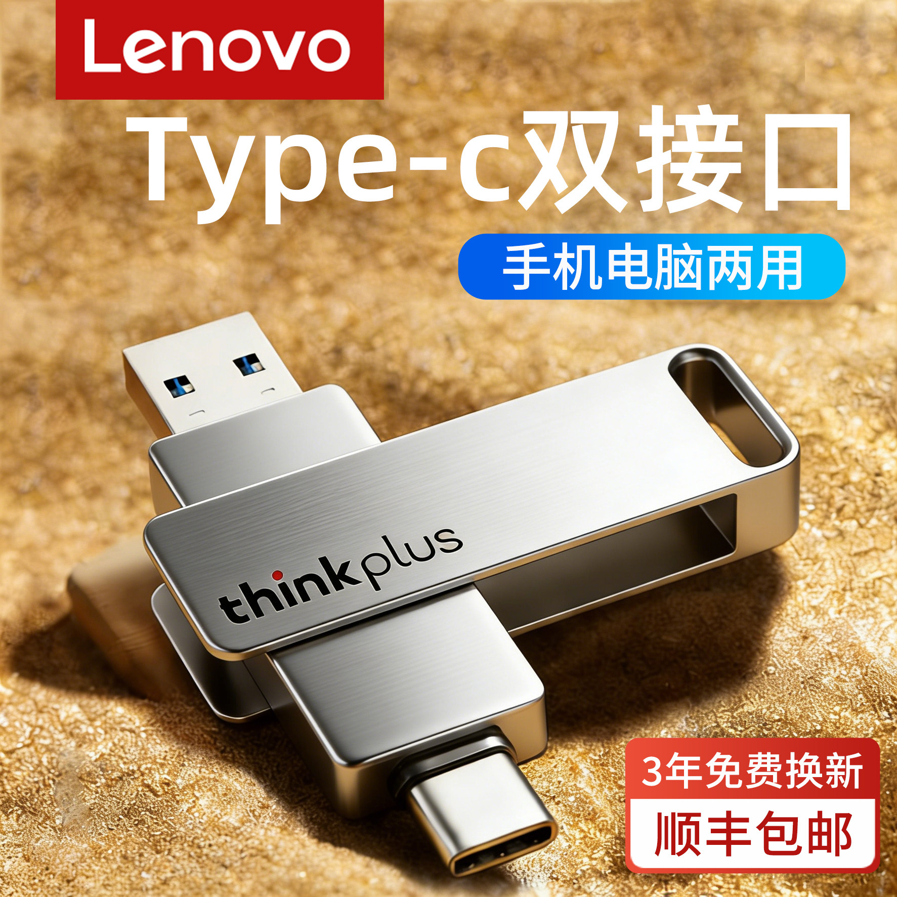 联想手机u盘typec双接口电脑两用内存扩容大容量双头苹果512