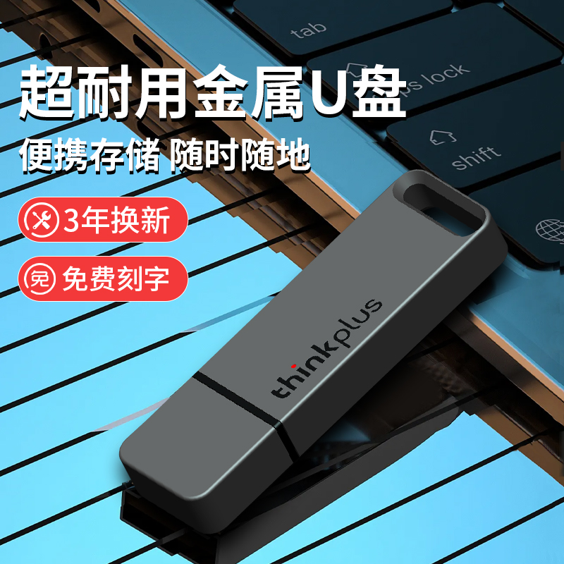 联想高速usb3.0电脑学生办公u盘