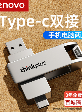 联想手机u盘typec双接口电脑两用内存扩容大容量双头苹果优盘512g