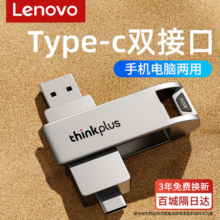 联想手机u盘typec双接口电脑两用华为苹果内存扩容大容量双头优盘