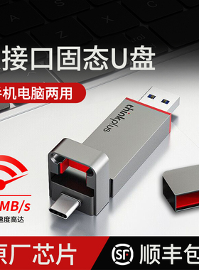 联想固态U盘2t大容量2tbssd固态u盘手机电脑两用优盘官方正品高速