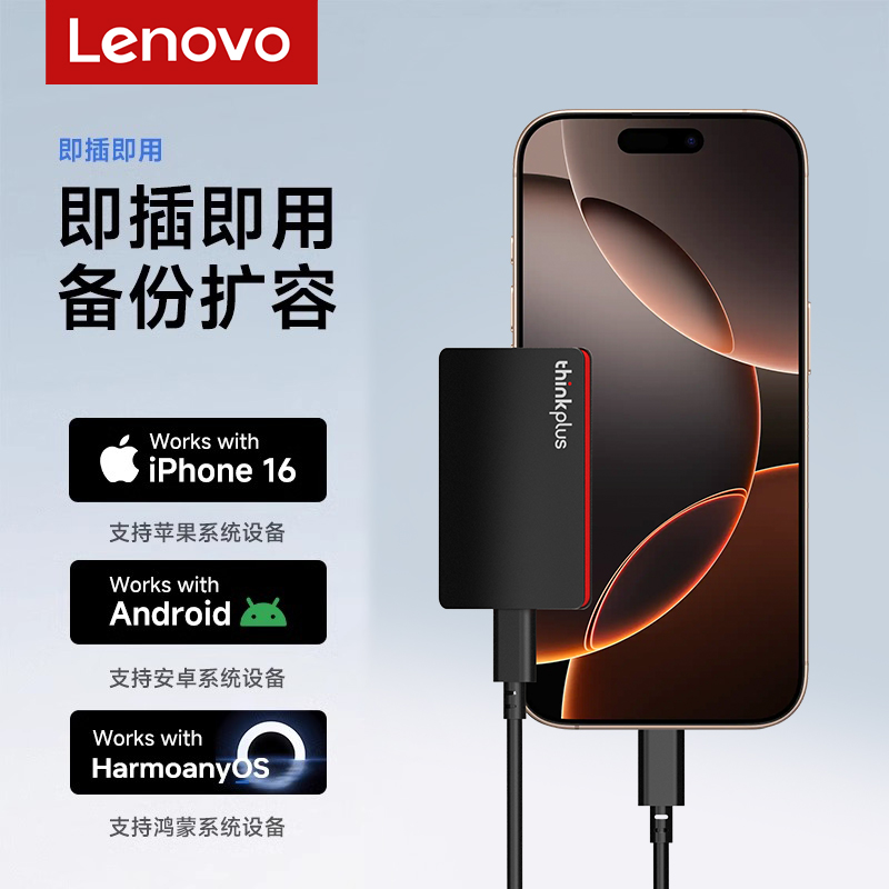 联想移动固态硬盘手机电脑两用