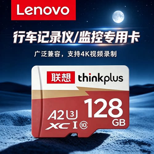 联想内存卡行车记录仪存储卡128g专用高速tf卡手机监控摄像头32g