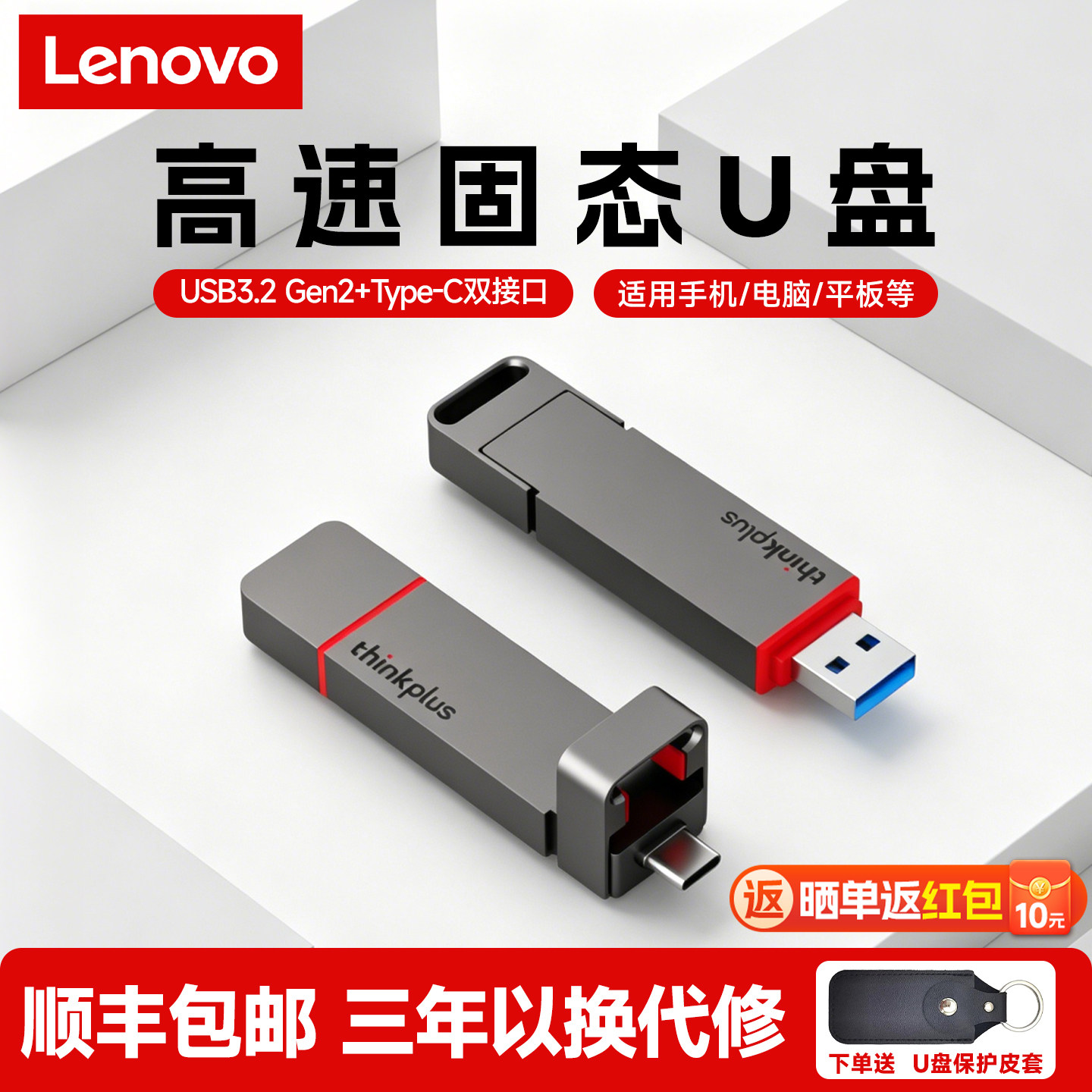 联想128G固态u盘type-c/usb3.2双接口大容量手机电脑两用高速优盘