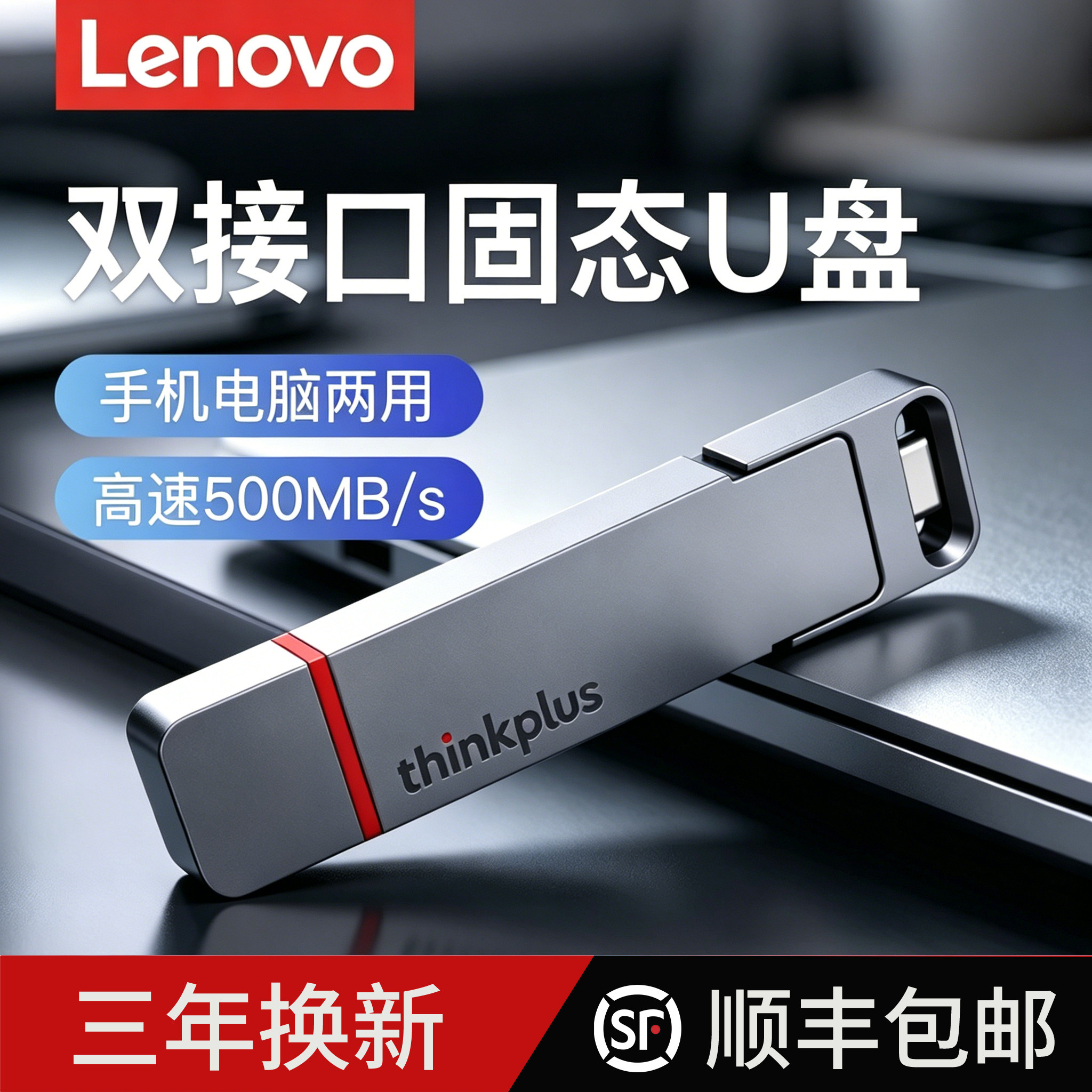 联想1t固态u盘typec双接口大容量手机电脑两用高速正品车载优盘