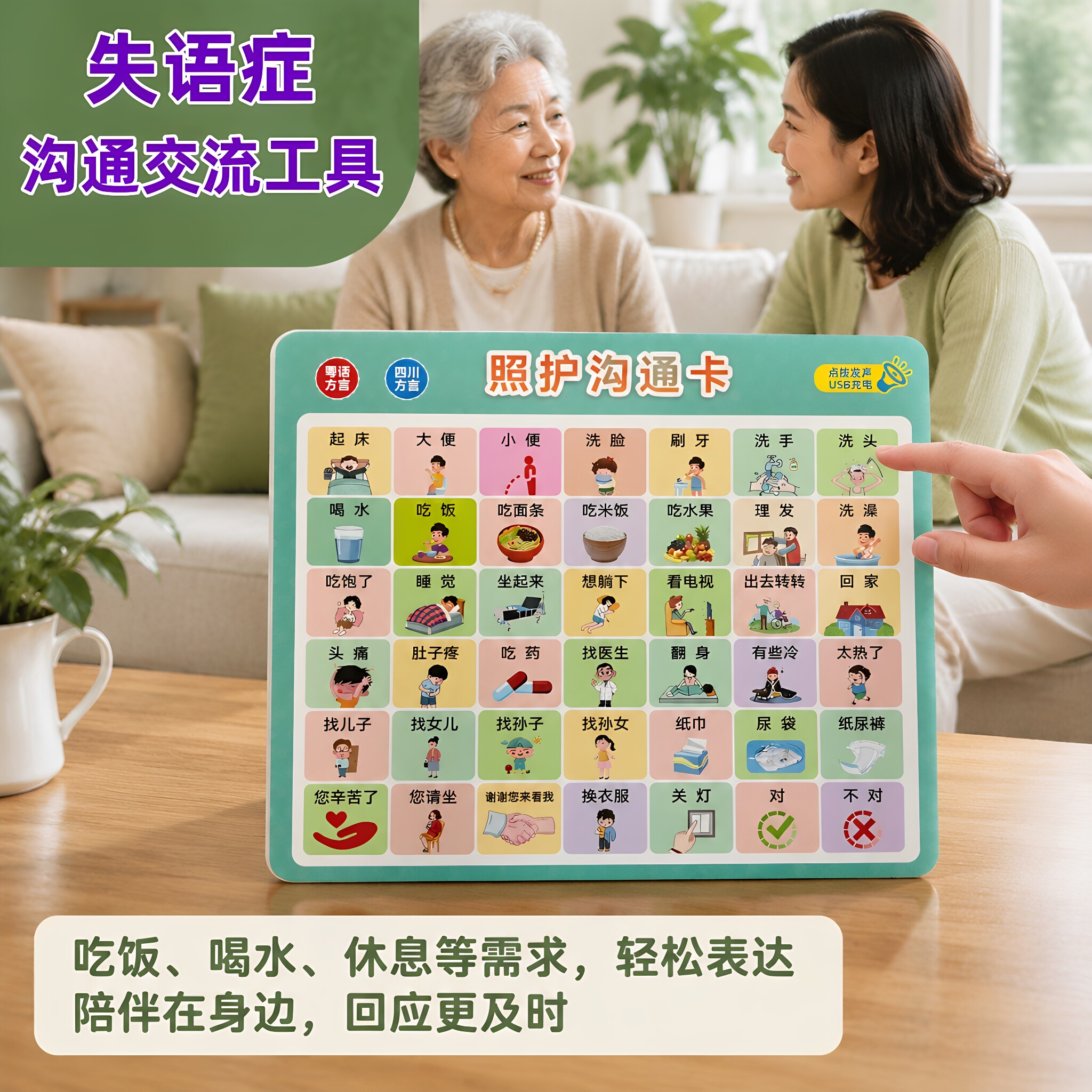 中风瘫痪失语症老人护患沟通卡