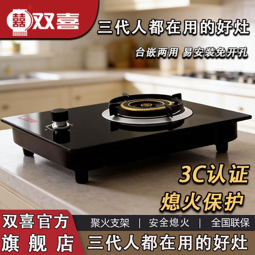 双喜煤气灶单灶家用燃气灶