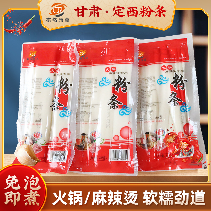 祺然康慕定西土豆粉宽粉火锅粉