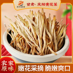 甘肃庆阳黄花菜干货新货自产无硫黄花菜金针菜农家土特产脱水蔬菜