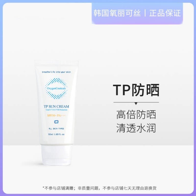 OxygenCeuticals/氧丽可丝轻盈滋润防晒霜50ml/SPF50 保湿滋润