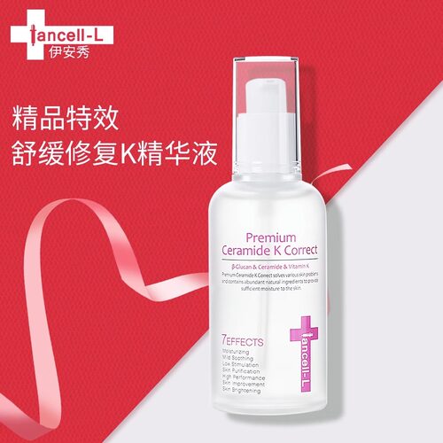伊安秀特效舒缓修复K精华液肌肤