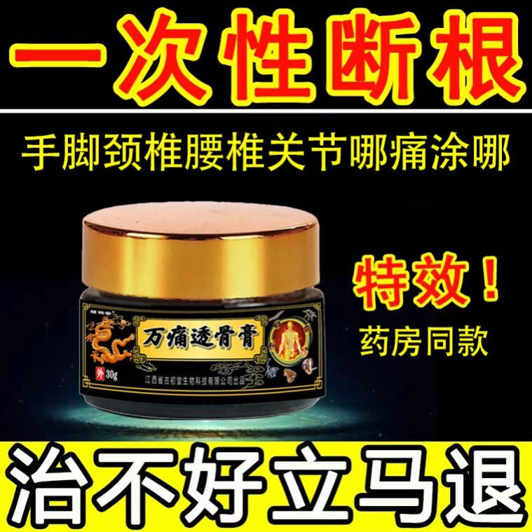 华佗五毒追风透骨膏关节痛止痛膏万通拉伤舒筋活络坐骨神经通络膏