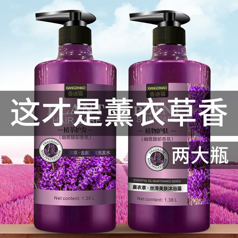 官方正品品牌薰衣草香水型除螨沐浴露持久留香男士通用女全身香体