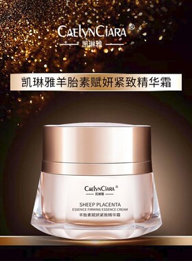 凯琳雅羊胎素赋妍紧致精华霜滋养抗皱童颜面霜乳液熟龄女厂家代发