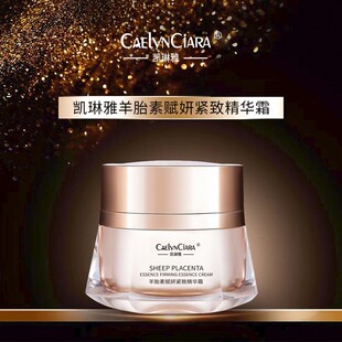凯琳雅羊胎素赋妍紧致精华霜滋养抗皱童颜面霜乳液熟龄女厂家代发
