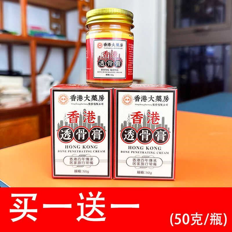 【香港透骨膏】香港大药房坐骨神经腰间盘突出压迫神经颈肩腰椎关