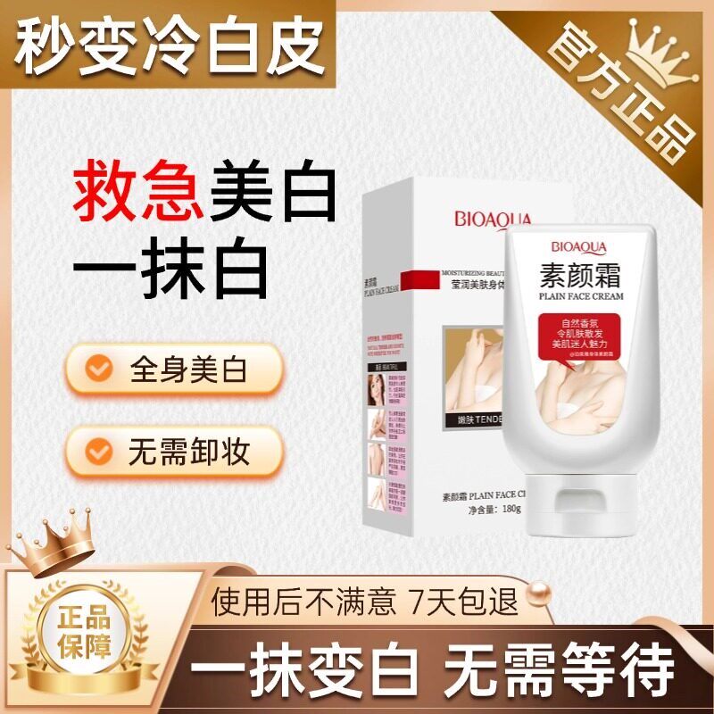 化妆涂脖子美白神器约会霜腿胳膊新娘身体素颜霜美白全身一抹就白