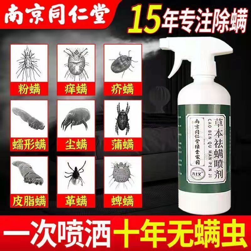 螨虫神器除螨床上喷雾剂婴儿家用免晒洗防螨祛螨包杀菌一扫光克星