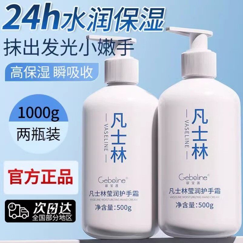凡士林护手霜秋冬季防开裂防干裂大瓶按压式家庭装大容量晶冻防冻