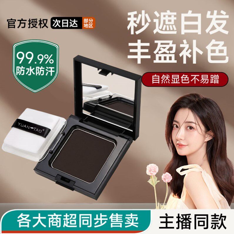 发际线粉白发看不见神器植物配方快速补发美发笔美发棒孕妇可用