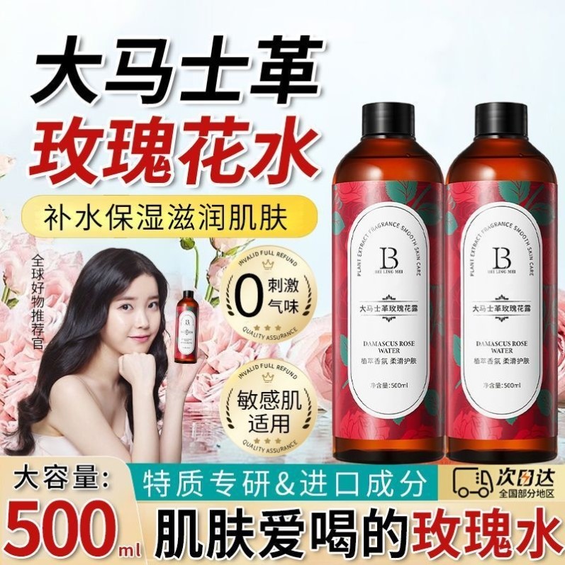 贝玲美大马士革玫瑰花纯露补水保湿修护提亮改善暗沉湿敷水爽肤水