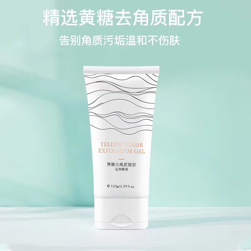 美丽习惯黄糖去角质凝胶温和深层清洁毛孔祛死皮黑头控油补水面部