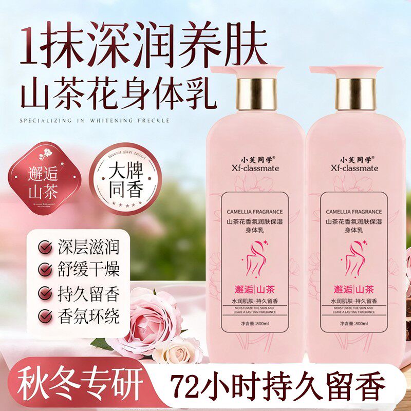 山茶花香水身体乳72小时持久留香保湿补水嫩白深层滋润香氛补水