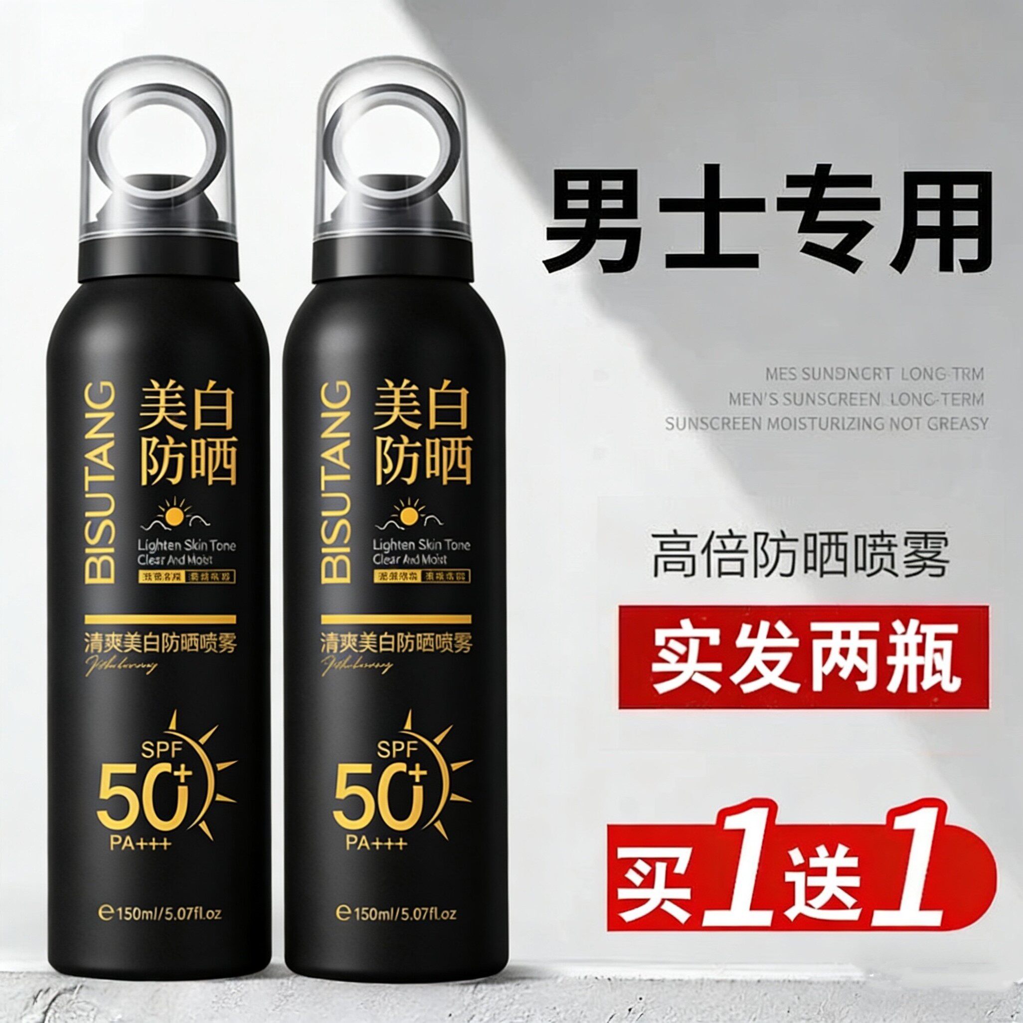 防晒喷雾男士专用防晒霜隔离防紫外线清爽男孩学生军训不假白正品