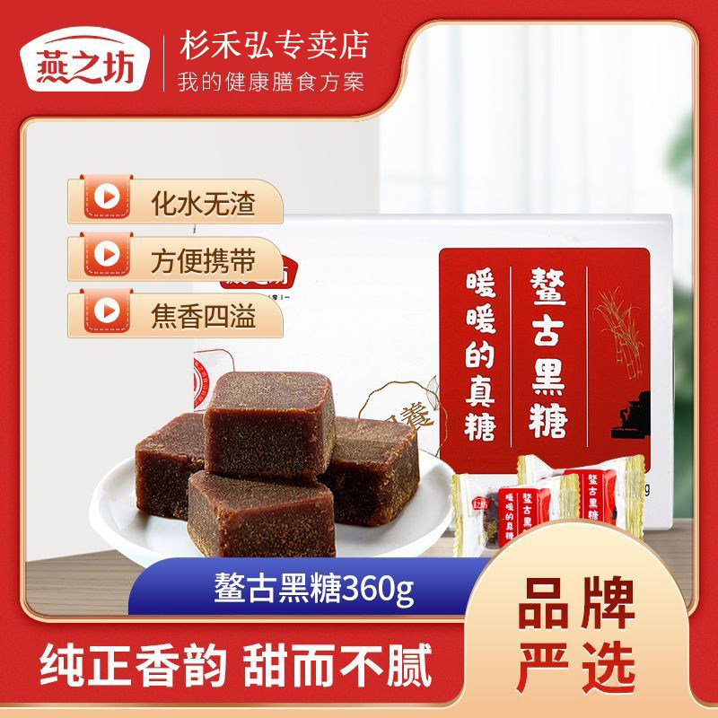 燕之坊鳌古黑糖姜汁红糖图片