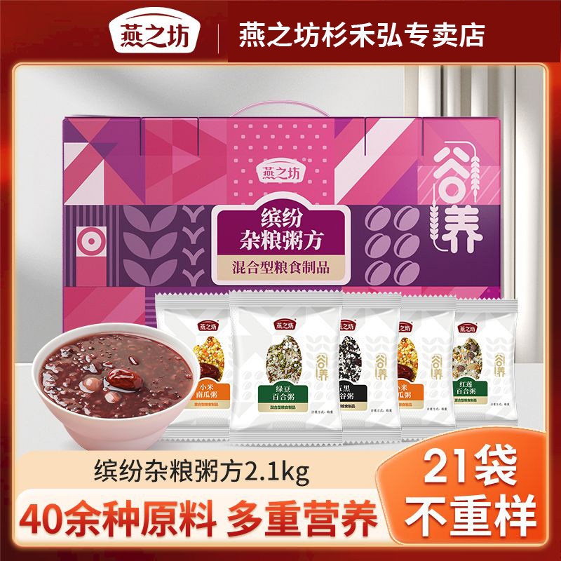 燕之坊缤纷杂粮粥方21种不重样