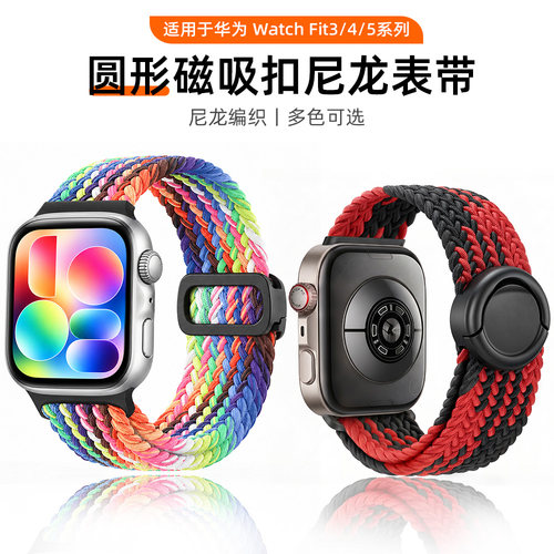 华为WatchFit5/Pro磁吸表带