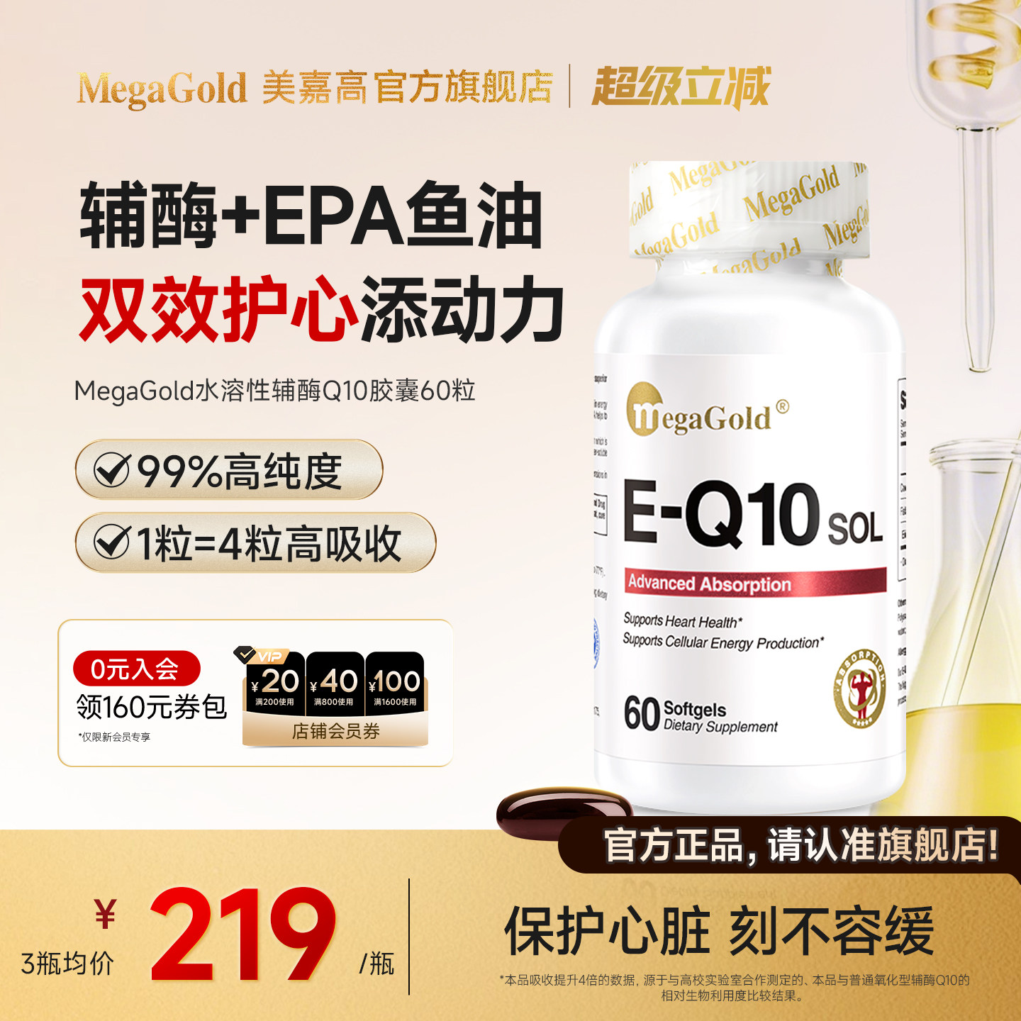 MegaGold辅酶q10软胶囊心脏养护图片