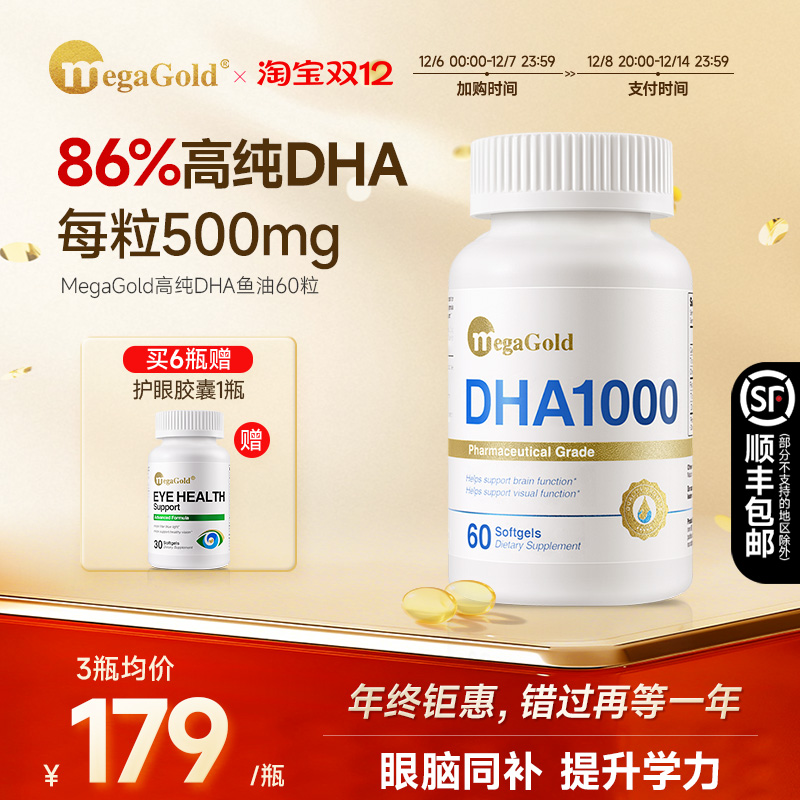 99%高纯度鱼油第3代纯DHA