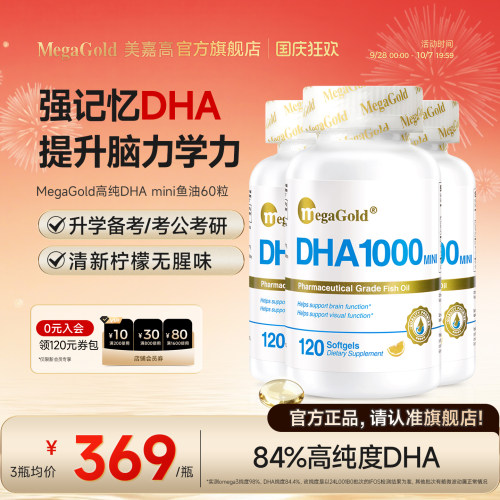 MegaGold高纯DHA鱼油柠檬味
