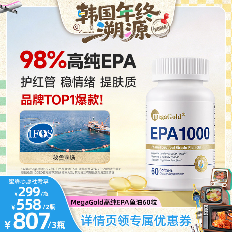 【蜜蜂心愿社专属】MegaGold高纯度EPA鱼油omega3深海鱼油软胶囊,保健食品/膳食营养补充食品,鱼油/深海鱼油,淘宝优惠券,粉丝福利购,淘宝优惠卷