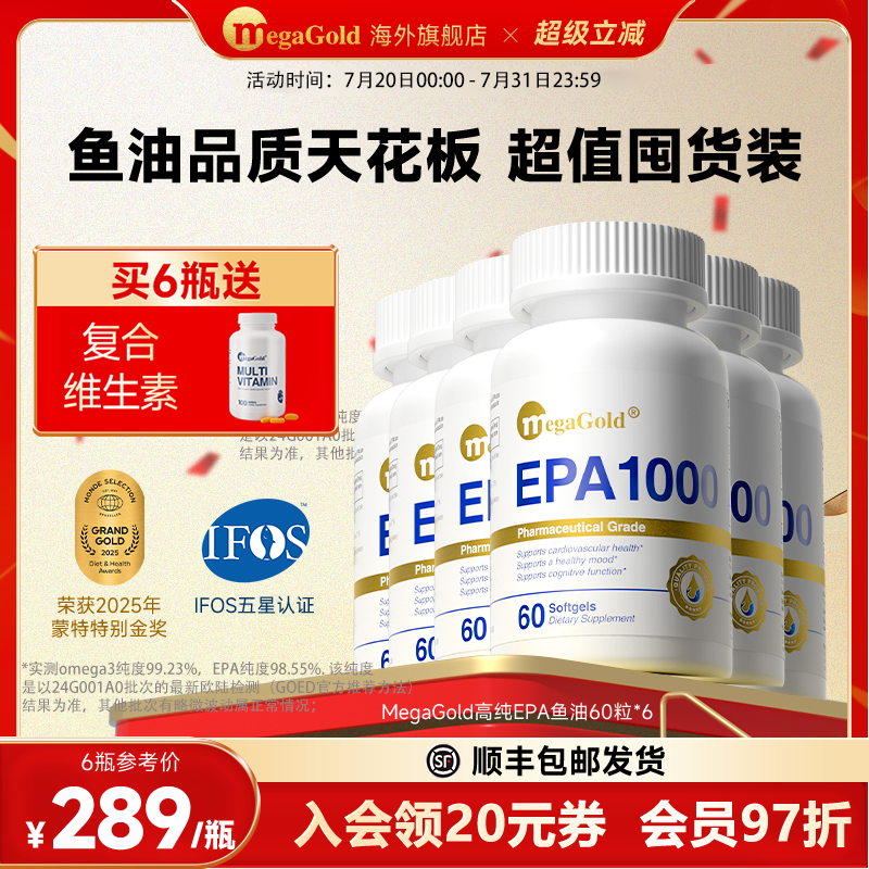 【超值囤货装】MegaGold高纯度EPA鱼油软胶囊高浓缩omega3进口