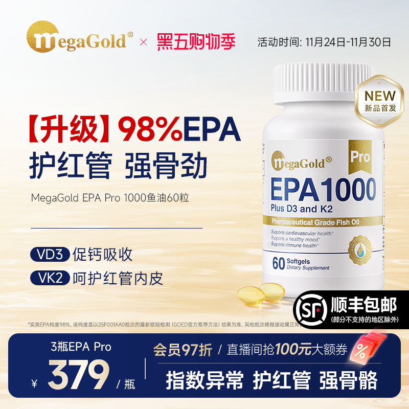 98%高纯EPA1粒3效护血管强骨骼