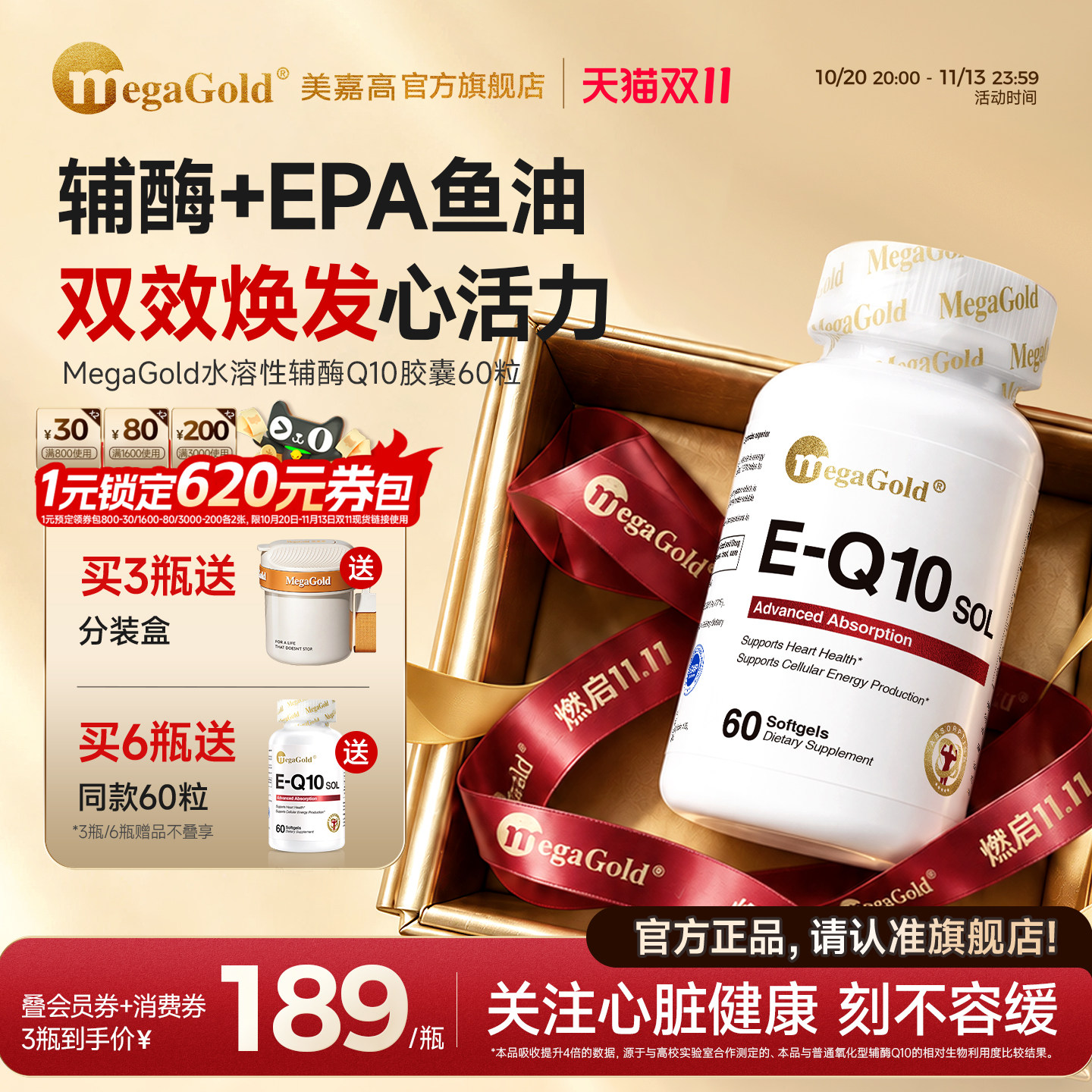 MegaGold美嘉高水溶性辅酶q10软胶囊心脏心肌美国原装进口官方