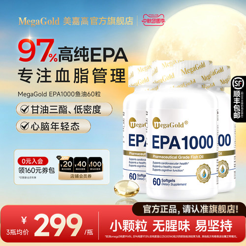 3瓶装-97%高纯度EPA深海鱼油