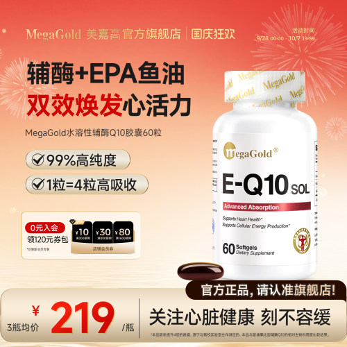 MegaGold辅酶q10软胶囊心脏心肌
