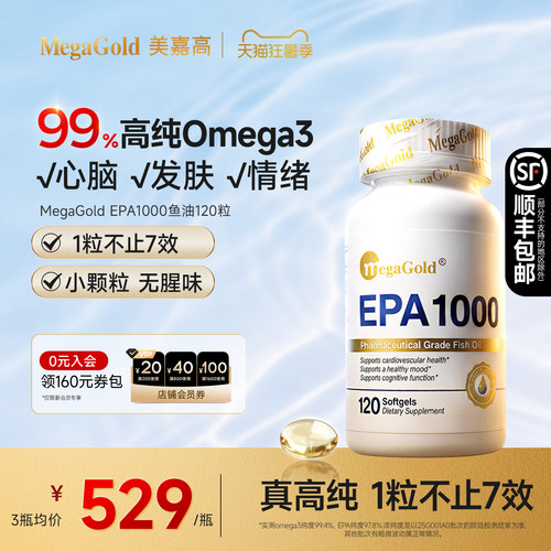 MegaGold美嘉高99%omega3鱼油
