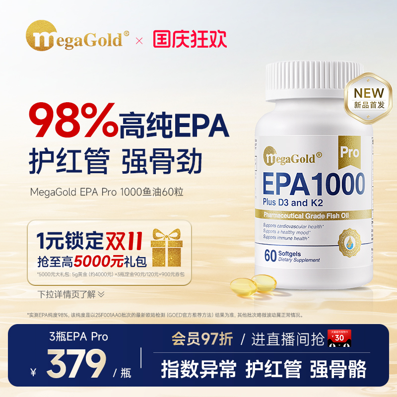 98%高纯EPA血管血脂适用