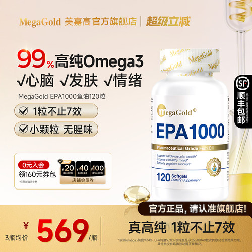 MegaGold美嘉高99%omega3鱼油